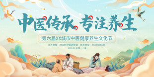 中医养生海报