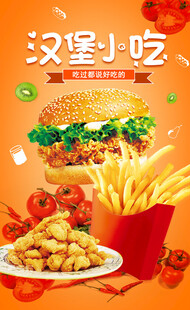 汉堡薯条