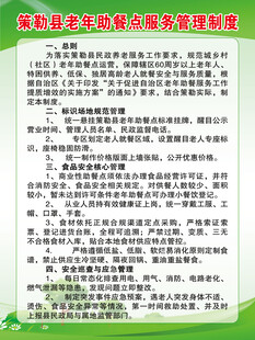 老年助餐点服务管理制度