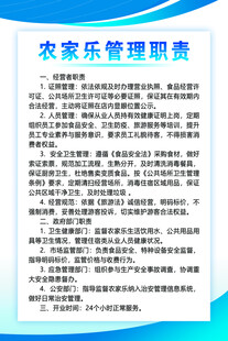 农家乐管理职责说明