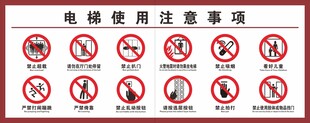 电梯使用注意事项标识