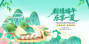 端午节龙舟赛包粽子节日活动宣传