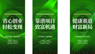 绿色商务海报宣传标语 造势