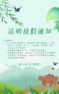 清明放假通知海报竖版