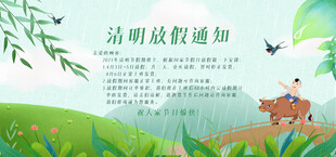 清明节放假通知海报横板
