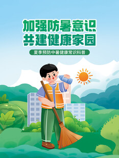 夏日环卫工   防暑在行动