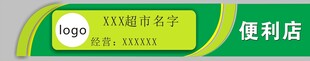 便利店招牌