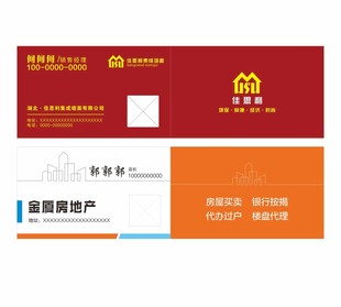 房地产名片