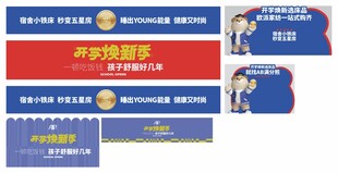 开学焕新季