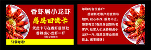小龙虾回馈卡