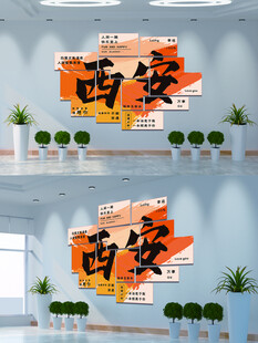 网红城市打卡拍照背景墙