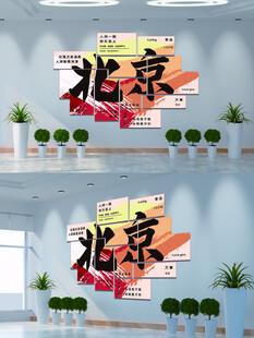 网红城市打卡拍照背景墙