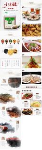 米醋副食品详情页
