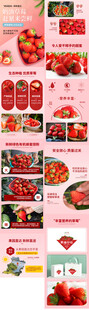 水果草莓产品详情页