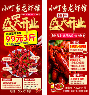 龙虾馆盛大开业展架