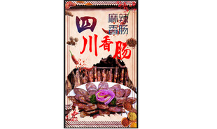 四川卤味舌尖上的美味