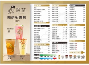  奶茶菜单设计