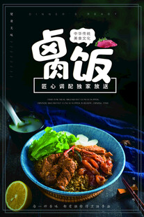 卤肉饭 