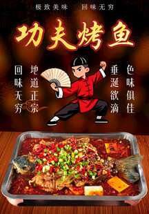香辣烤鱼海报