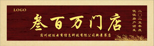 百万门店