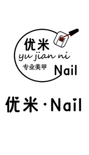 优米美甲品牌标识