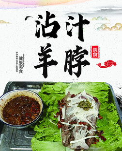 沾汁羊脖美食展示