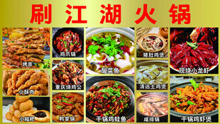 川江湖火锅美食大赏