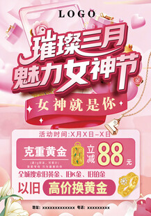 时尚女王促销活动海报