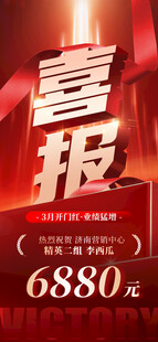 喜报 