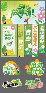 户外露营主题宣传物料
