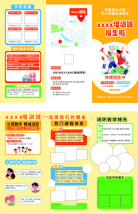 培训班招生折页