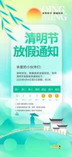 清明节放假通知海报