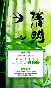 清明节放假通知海报