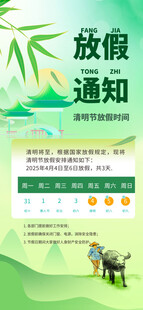 清明节放假通知海报