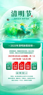 清明节放假通知海报