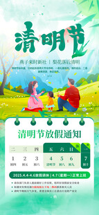 清明节放假通知海报