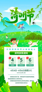 清明节放假通知海报