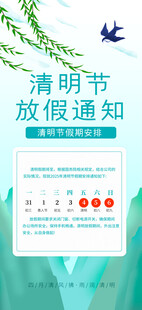 清明节放假通知海报