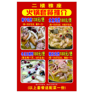 饭店餐饮店餐馆火锅套餐热推介