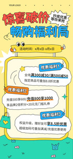 福利优惠促销活动海报