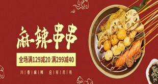 麻辣串串美食诱人登场