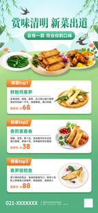 清明菜品宣传页