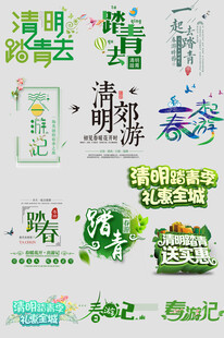 清明茶饮素材集合