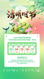 清明时节日历海报