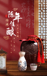 传统陈酿美酒古韵雅致