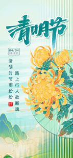 清明节菊花装饰插画