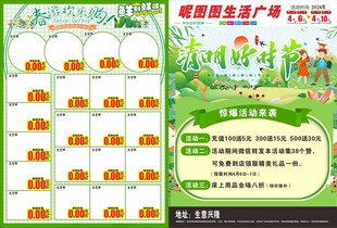 清明踏春  清明好时节