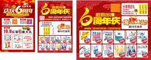 6周年店庆促销海报