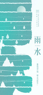 清新雨水山林插画