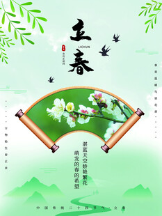 立春时节折扇绘春景